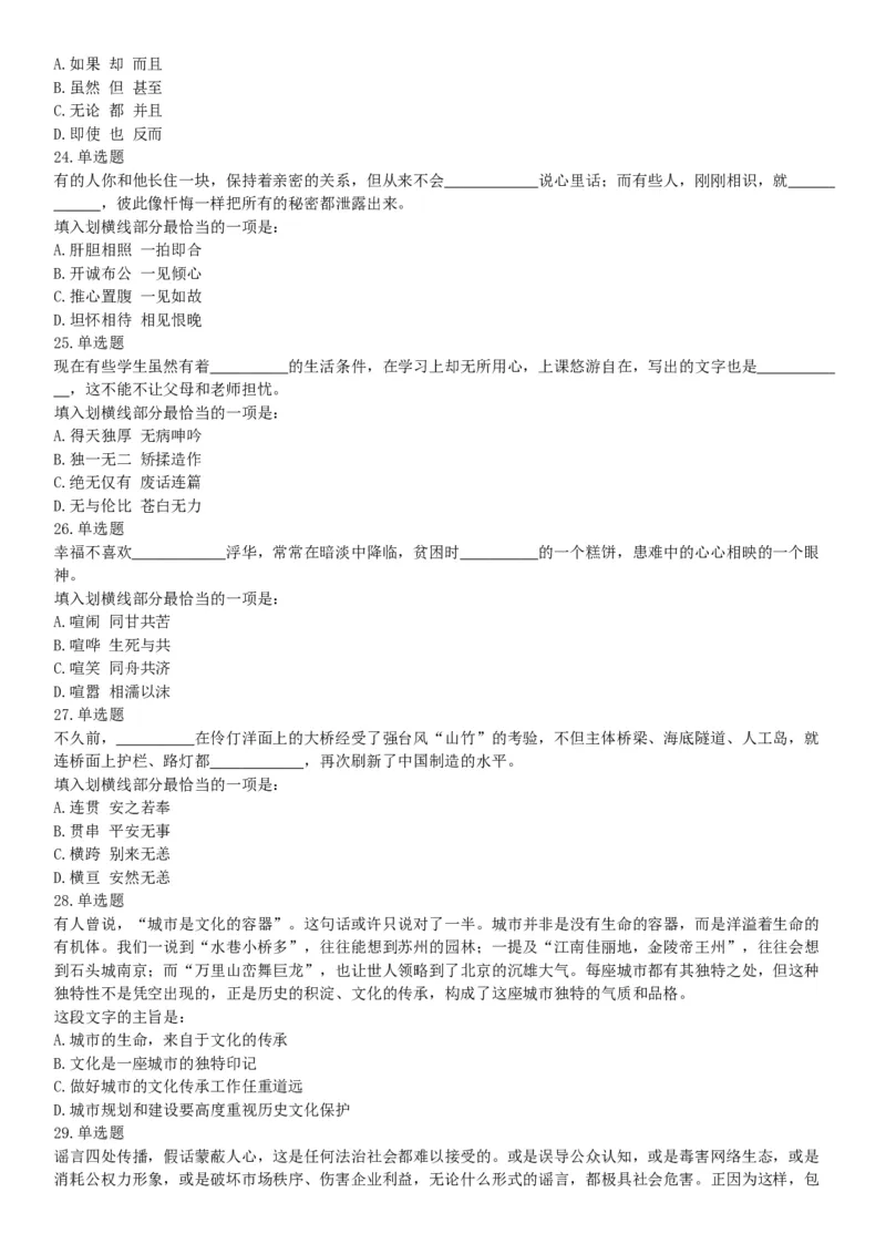 2018年11月新疆生产建设兵团考试《行政职业能力测验》题（医疗卫生类）（网友回忆版）_26事业职测+综合_闲鱼2026事业单位职测+综合_职测+综合真题合集ABCDE_A类-综合管理_新疆