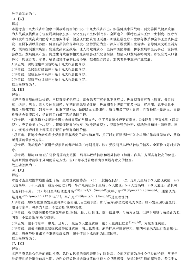 2018年11月新疆生产建设兵团考试《行政职业能力测验》题（医疗卫生类）（网友回忆版）_26事业职测+综合_闲鱼2026事业单位职测+综合_职测+综合真题合集ABCDE_A类-综合管理_新疆