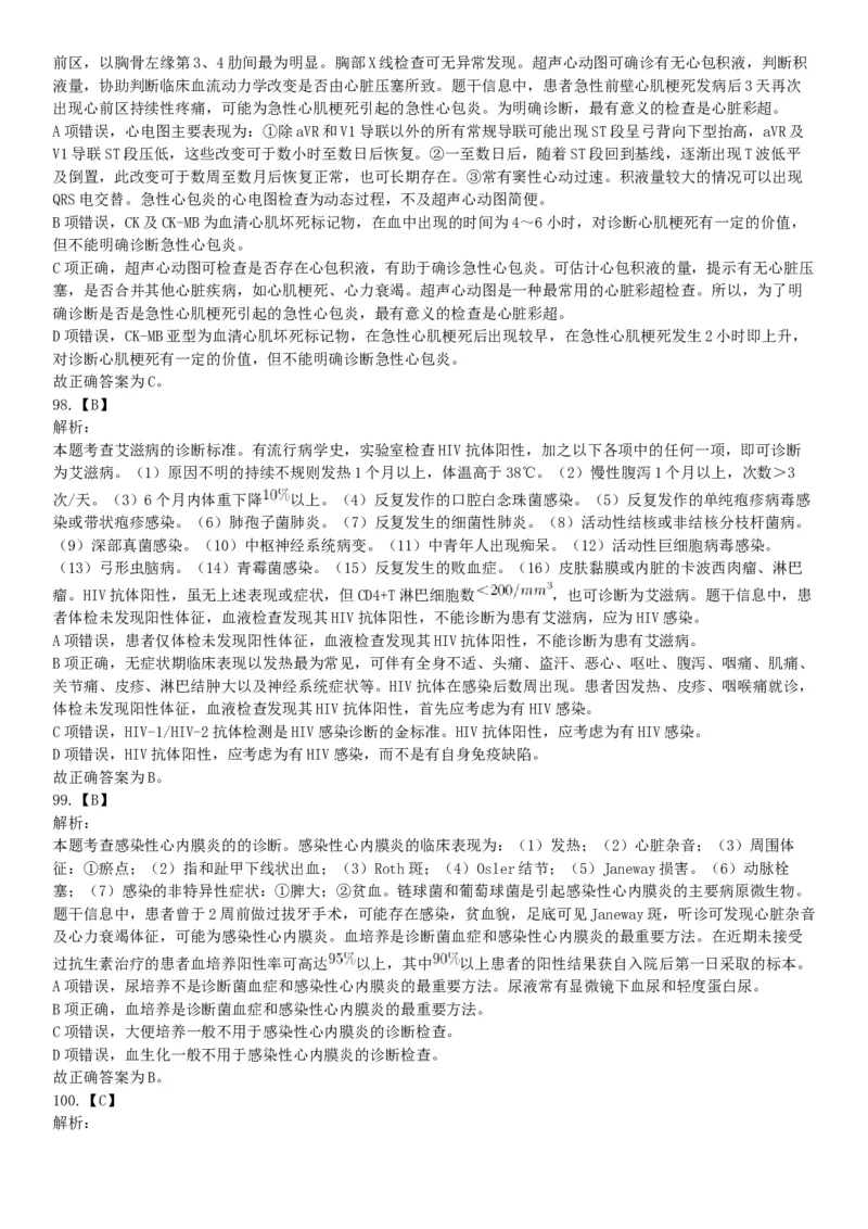 2018年11月新疆生产建设兵团考试《行政职业能力测验》题（医疗卫生类）（网友回忆版）_26事业职测+综合_闲鱼2026事业单位职测+综合_职测+综合真题合集ABCDE_A类-综合管理_新疆