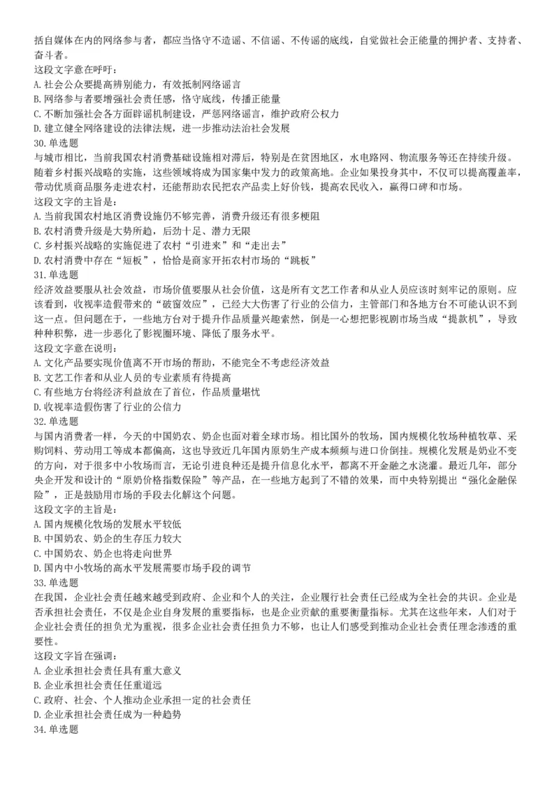 2018年11月新疆生产建设兵团考试《行政职业能力测验》题（医疗卫生类）（网友回忆版）_26事业职测+综合_闲鱼2026事业单位职测+综合_职测+综合真题合集ABCDE_A类-综合管理_新疆