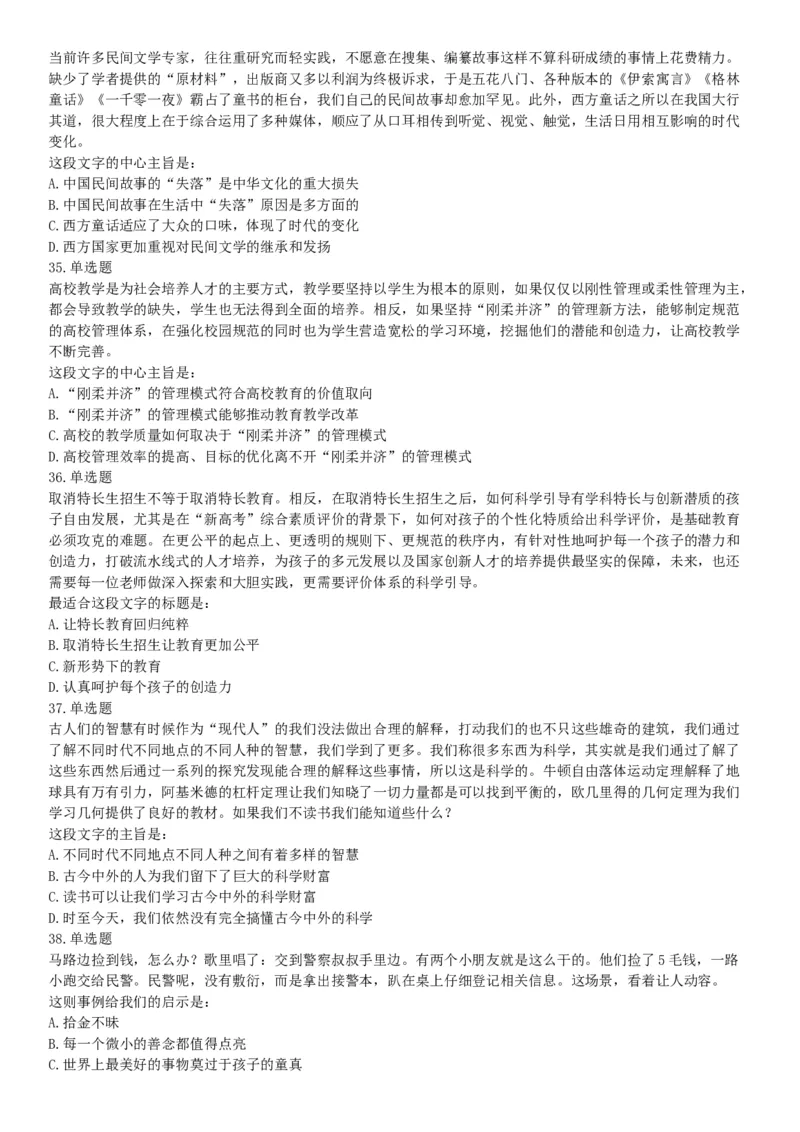 2018年11月新疆生产建设兵团考试《行政职业能力测验》题（医疗卫生类）（网友回忆版）_26事业职测+综合_闲鱼2026事业单位职测+综合_职测+综合真题合集ABCDE_A类-综合管理_新疆