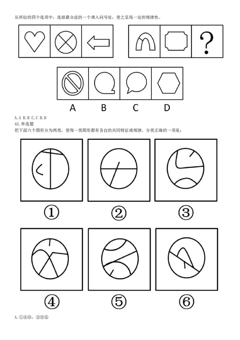 2018年11月新疆生产建设兵团考试《行政职业能力测验》题（医疗卫生类）（网友回忆版）_26事业职测+综合_闲鱼2026事业单位职测+综合_职测+综合真题合集ABCDE_A类-综合管理_新疆