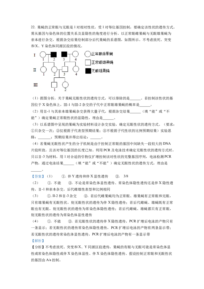 2022年山东省学业水平选择性考试生物试题（解析版）_全国卷+地方卷_6.生物_1.生物高考真题试卷_2022年高考-生物_2022年山东卷-生物