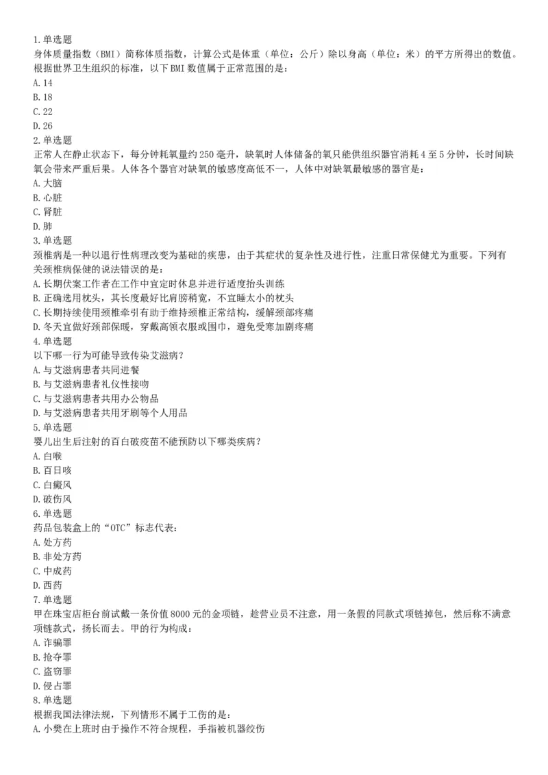 2018年上半年全国事业单位联考E类《职业能力倾向测验》题（云南湖北安徽贵州宁夏广西青海陕西甘肃网友回忆版）_26事业职测+综合_闲鱼2026事业单位职测+综合_A类-综合管理_联考E类