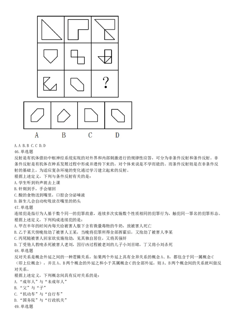 2018年上半年全国事业单位联考E类《职业能力倾向测验》题（云南湖北安徽贵州宁夏广西青海陕西甘肃网友回忆版）_26事业职测+综合_闲鱼2026事业单位职测+综合_A类-综合管理_联考E类