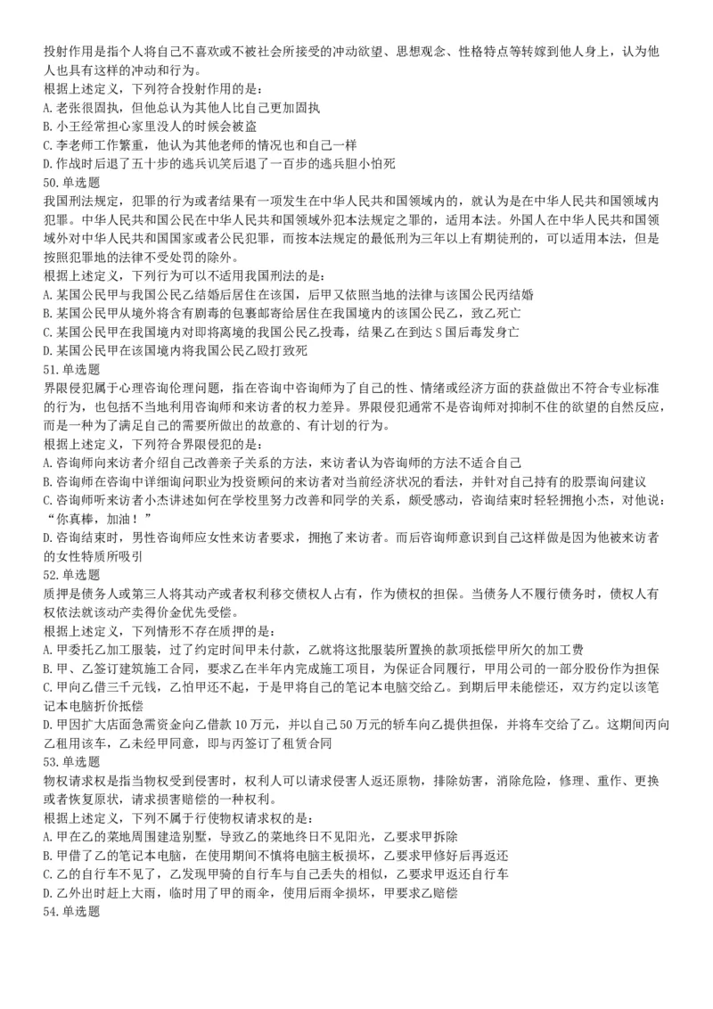 2018年上半年全国事业单位联考E类《职业能力倾向测验》题（云南湖北安徽贵州宁夏广西青海陕西甘肃网友回忆版）_26事业职测+综合_闲鱼2026事业单位职测+综合_A类-综合管理_联考E类