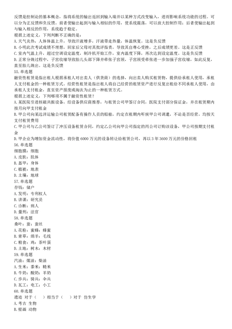 2018年上半年全国事业单位联考E类《职业能力倾向测验》题（云南湖北安徽贵州宁夏广西青海陕西甘肃网友回忆版）_26事业职测+综合_闲鱼2026事业单位职测+综合_A类-综合管理_联考E类