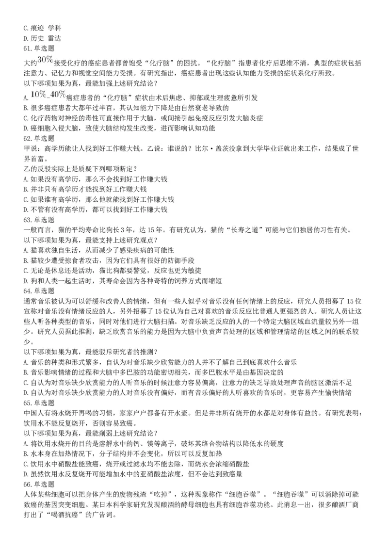 2018年上半年全国事业单位联考E类《职业能力倾向测验》题（云南湖北安徽贵州宁夏广西青海陕西甘肃网友回忆版）_26事业职测+综合_闲鱼2026事业单位职测+综合_A类-综合管理_联考E类