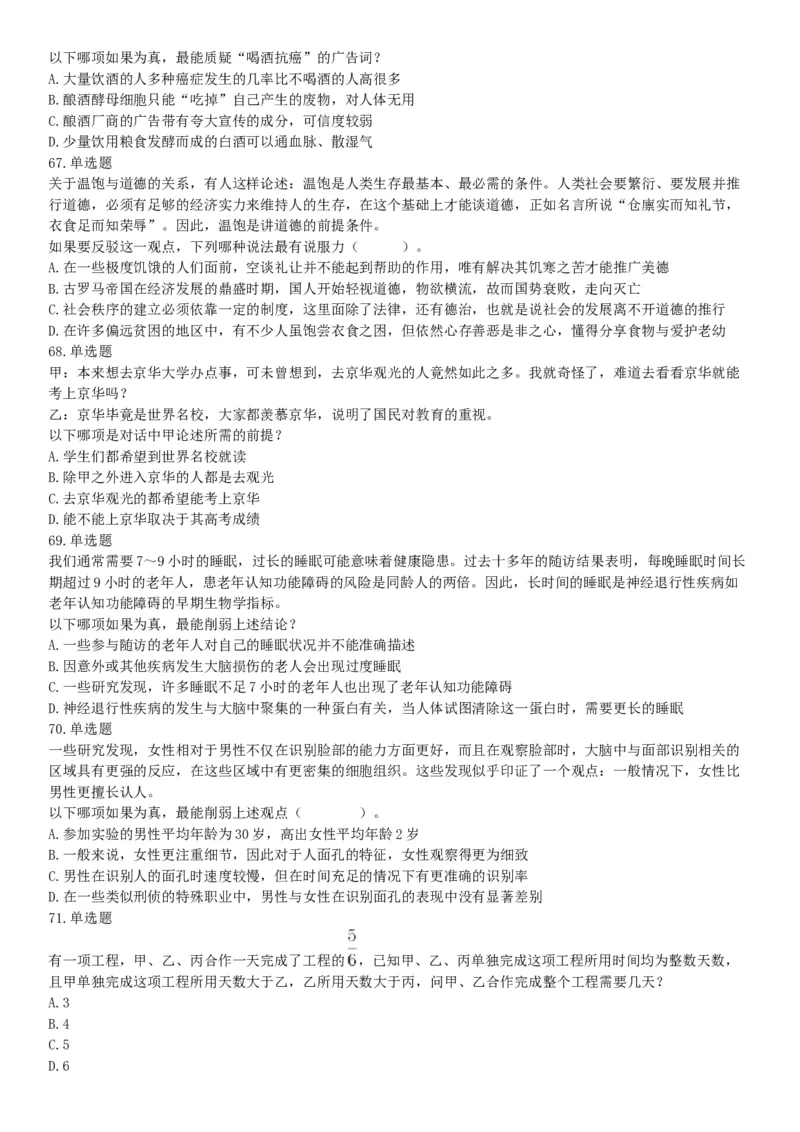 2018年上半年全国事业单位联考E类《职业能力倾向测验》题（云南湖北安徽贵州宁夏广西青海陕西甘肃网友回忆版）_26事业职测+综合_闲鱼2026事业单位职测+综合_A类-综合管理_联考E类