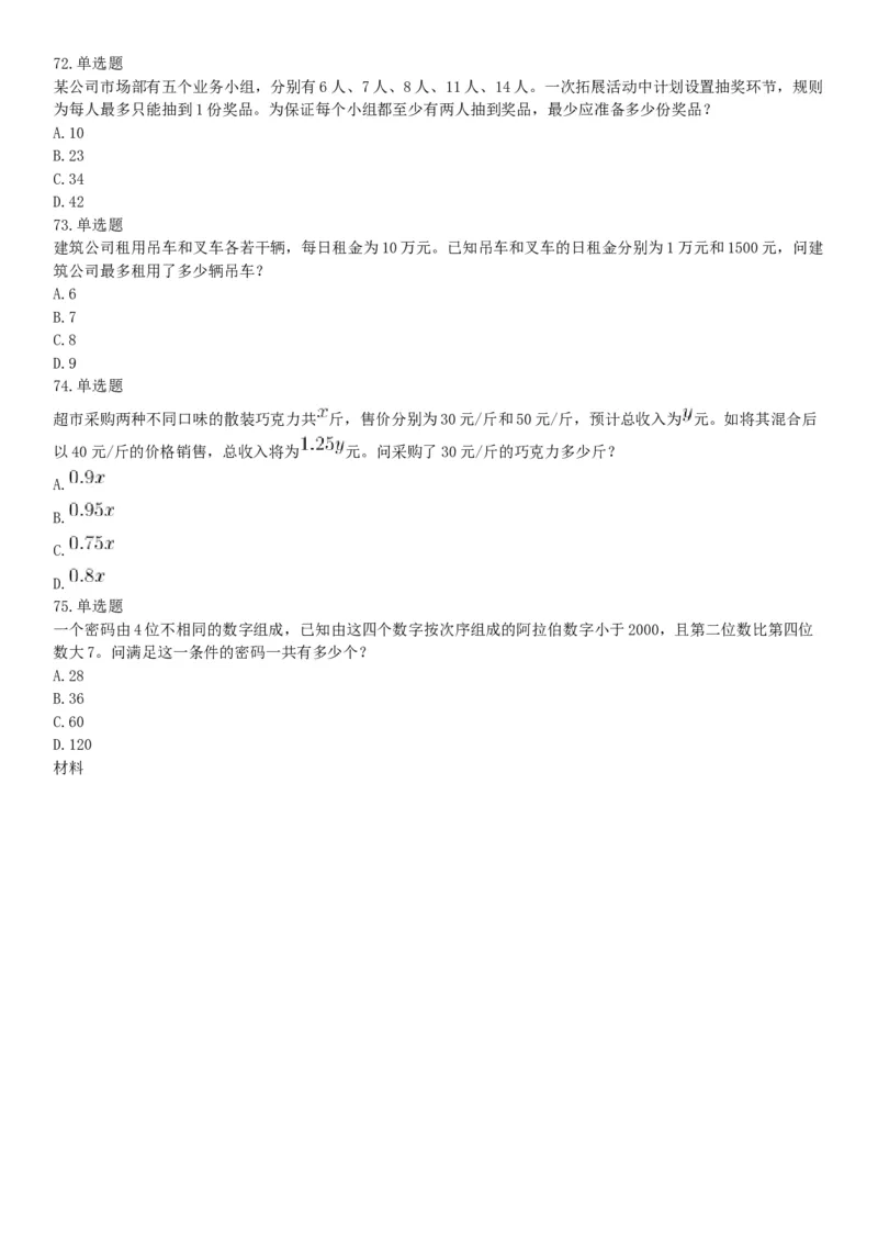 2018年上半年全国事业单位联考E类《职业能力倾向测验》题（云南湖北安徽贵州宁夏广西青海陕西甘肃网友回忆版）_26事业职测+综合_闲鱼2026事业单位职测+综合_A类-综合管理_联考E类