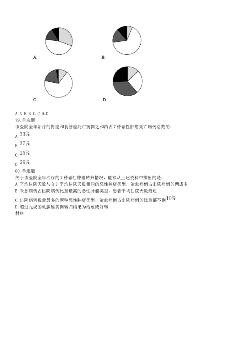 2018年上半年全国事业单位联考E类《职业能力倾向测验》题（云南湖北安徽贵州宁夏广西青海陕西甘肃网友回忆版）_26事业职测+综合_闲鱼2026事业单位职测+综合_A类-综合管理_联考E类