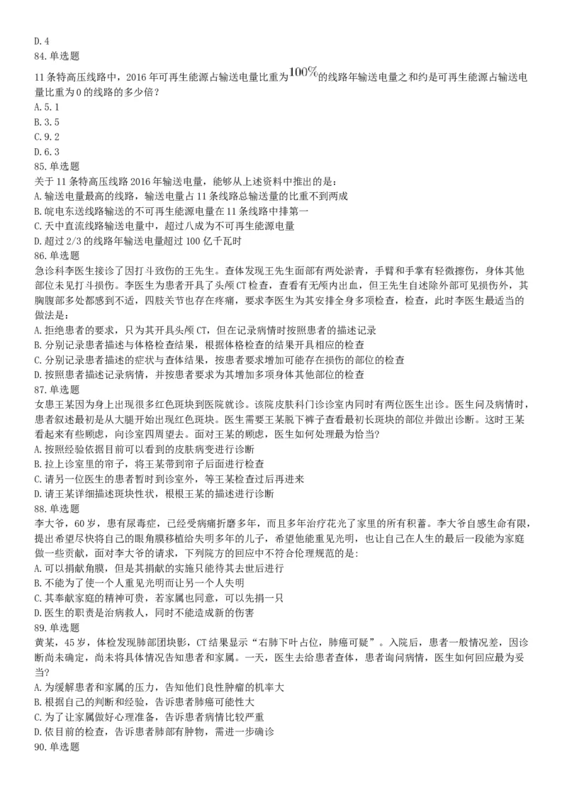 2018年上半年全国事业单位联考E类《职业能力倾向测验》题（云南湖北安徽贵州宁夏广西青海陕西甘肃网友回忆版）_26事业职测+综合_闲鱼2026事业单位职测+综合_A类-综合管理_联考E类