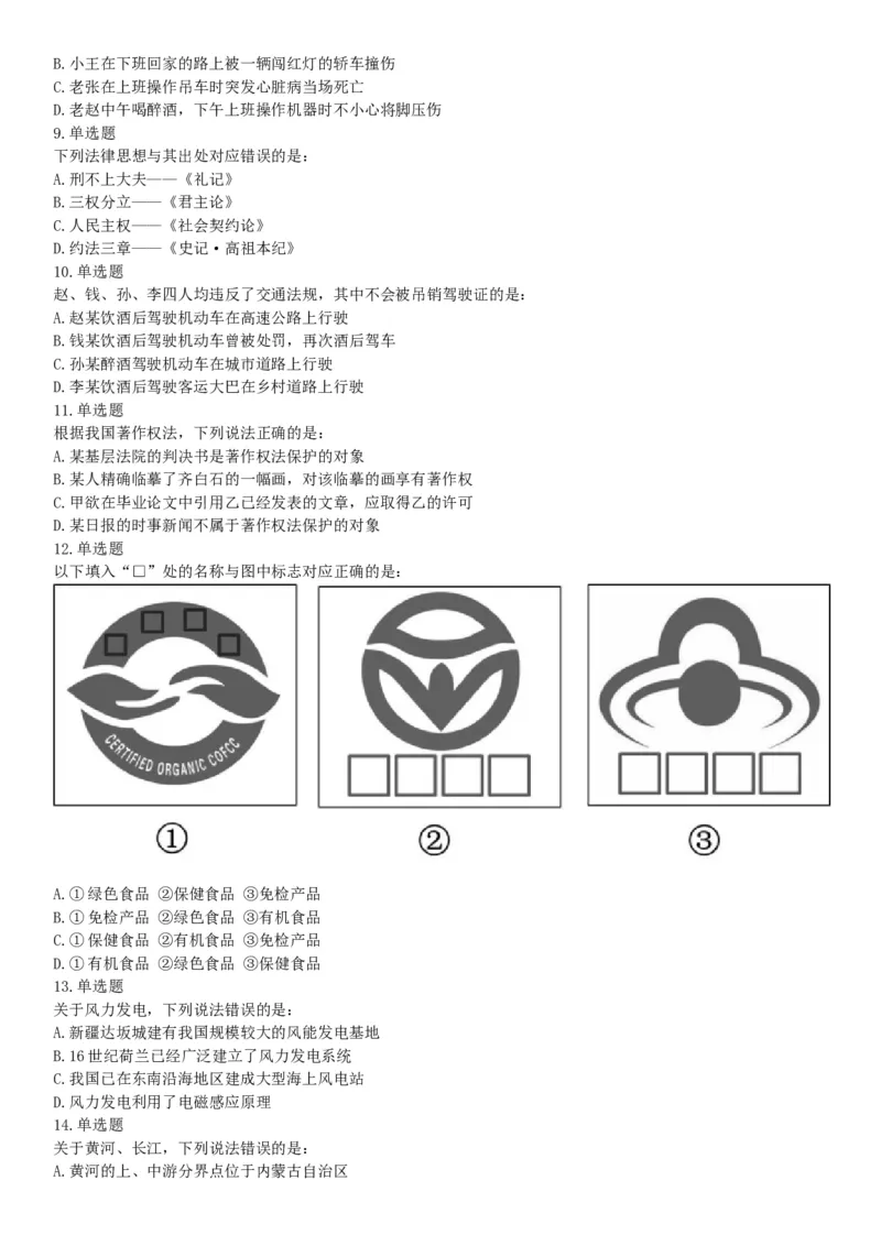 2018年上半年全国事业单位联考E类《职业能力倾向测验》题（云南湖北安徽贵州宁夏广西青海陕西甘肃网友回忆版）_26事业职测+综合_闲鱼2026事业单位职测+综合_A类-综合管理_联考E类