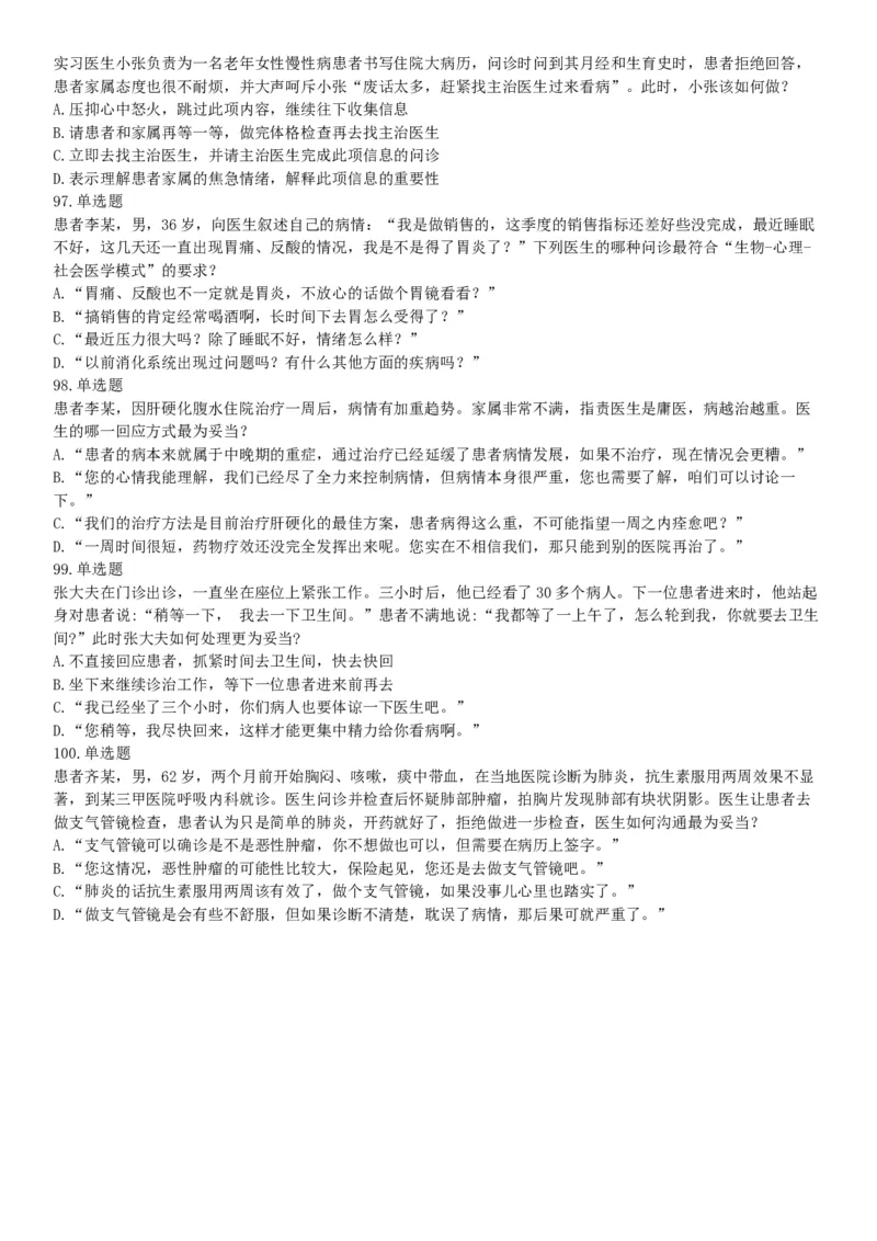 2018年上半年全国事业单位联考E类《职业能力倾向测验》题（云南湖北安徽贵州宁夏广西青海陕西甘肃网友回忆版）_26事业职测+综合_闲鱼2026事业单位职测+综合_A类-综合管理_联考E类