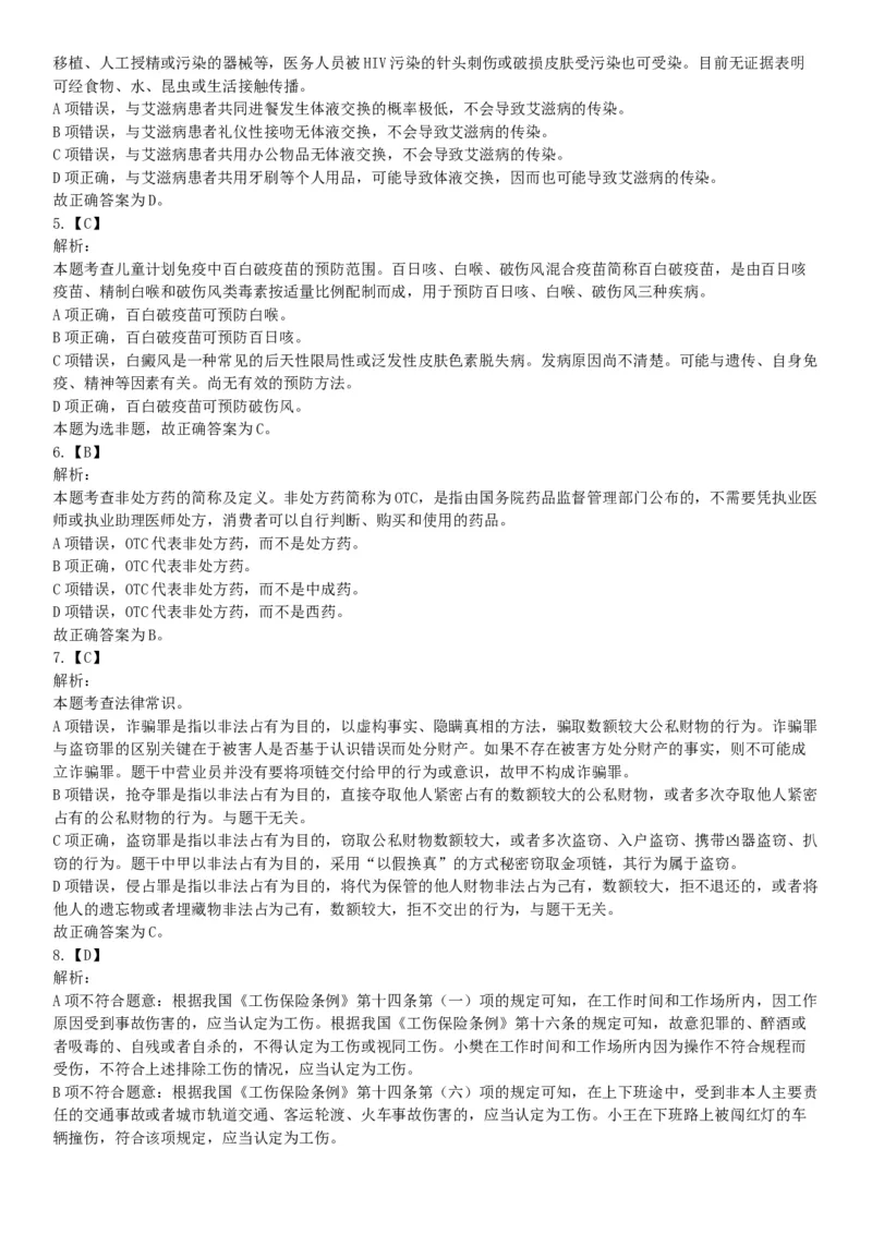 2018年上半年全国事业单位联考E类《职业能力倾向测验》题（云南湖北安徽贵州宁夏广西青海陕西甘肃网友回忆版）_26事业职测+综合_闲鱼2026事业单位职测+综合_A类-综合管理_联考E类