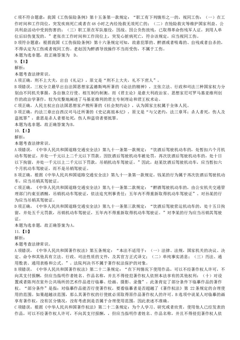 2018年上半年全国事业单位联考E类《职业能力倾向测验》题（云南湖北安徽贵州宁夏广西青海陕西甘肃网友回忆版）_26事业职测+综合_闲鱼2026事业单位职测+综合_A类-综合管理_联考E类