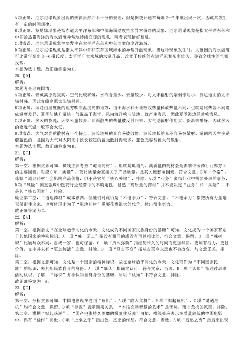 2018年上半年全国事业单位联考E类《职业能力倾向测验》题（云南湖北安徽贵州宁夏广西青海陕西甘肃网友回忆版）_26事业职测+综合_闲鱼2026事业单位职测+综合_A类-综合管理_联考E类