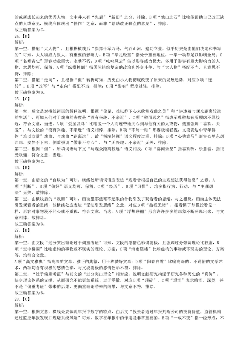 2018年上半年全国事业单位联考E类《职业能力倾向测验》题（云南湖北安徽贵州宁夏广西青海陕西甘肃网友回忆版）_26事业职测+综合_闲鱼2026事业单位职测+综合_A类-综合管理_联考E类