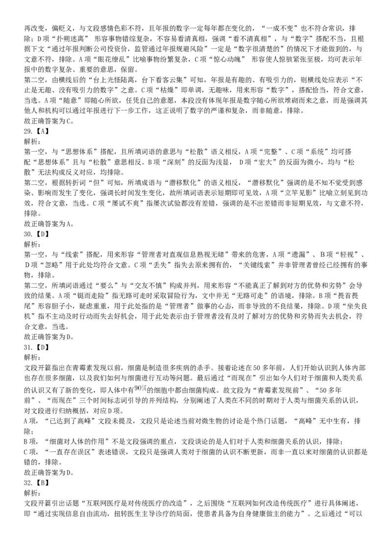 2018年上半年全国事业单位联考E类《职业能力倾向测验》题（云南湖北安徽贵州宁夏广西青海陕西甘肃网友回忆版）_26事业职测+综合_闲鱼2026事业单位职测+综合_A类-综合管理_联考E类