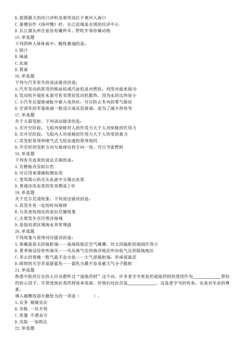 2018年上半年全国事业单位联考E类《职业能力倾向测验》题（云南湖北安徽贵州宁夏广西青海陕西甘肃网友回忆版）_26事业职测+综合_闲鱼2026事业单位职测+综合_A类-综合管理_联考E类