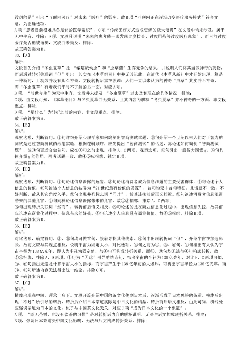 2018年上半年全国事业单位联考E类《职业能力倾向测验》题（云南湖北安徽贵州宁夏广西青海陕西甘肃网友回忆版）_26事业职测+综合_闲鱼2026事业单位职测+综合_A类-综合管理_联考E类