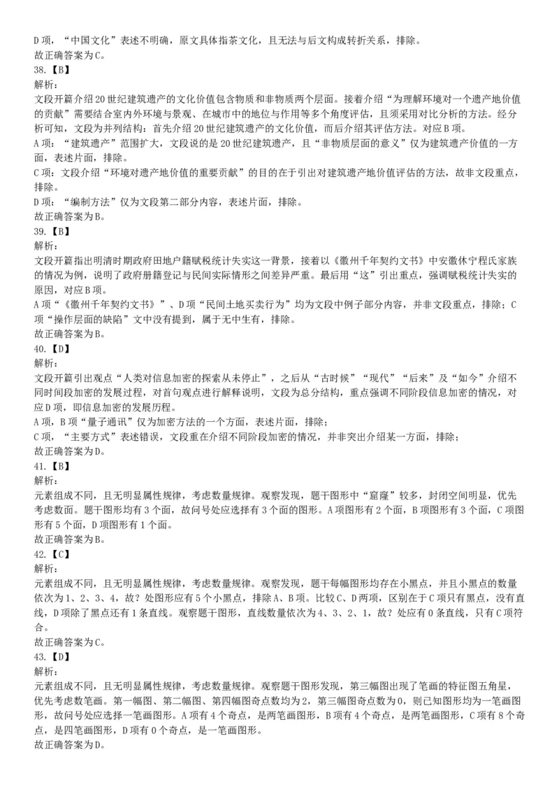 2018年上半年全国事业单位联考E类《职业能力倾向测验》题（云南湖北安徽贵州宁夏广西青海陕西甘肃网友回忆版）_26事业职测+综合_闲鱼2026事业单位职测+综合_A类-综合管理_联考E类