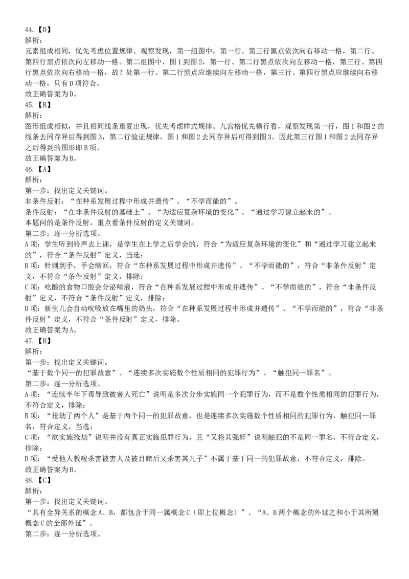 2018年上半年全国事业单位联考E类《职业能力倾向测验》题（云南湖北安徽贵州宁夏广西青海陕西甘肃网友回忆版）_26事业职测+综合_闲鱼2026事业单位职测+综合_A类-综合管理_联考E类