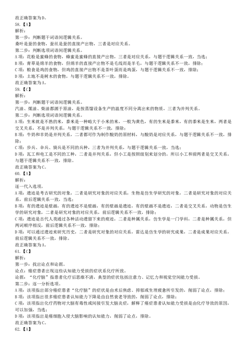 2018年上半年全国事业单位联考E类《职业能力倾向测验》题（云南湖北安徽贵州宁夏广西青海陕西甘肃网友回忆版）_26事业职测+综合_闲鱼2026事业单位职测+综合_A类-综合管理_联考E类