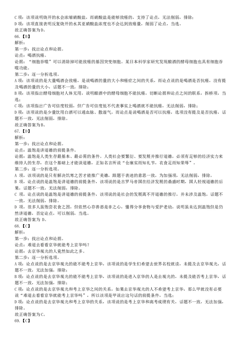 2018年上半年全国事业单位联考E类《职业能力倾向测验》题（云南湖北安徽贵州宁夏广西青海陕西甘肃网友回忆版）_26事业职测+综合_闲鱼2026事业单位职测+综合_A类-综合管理_联考E类