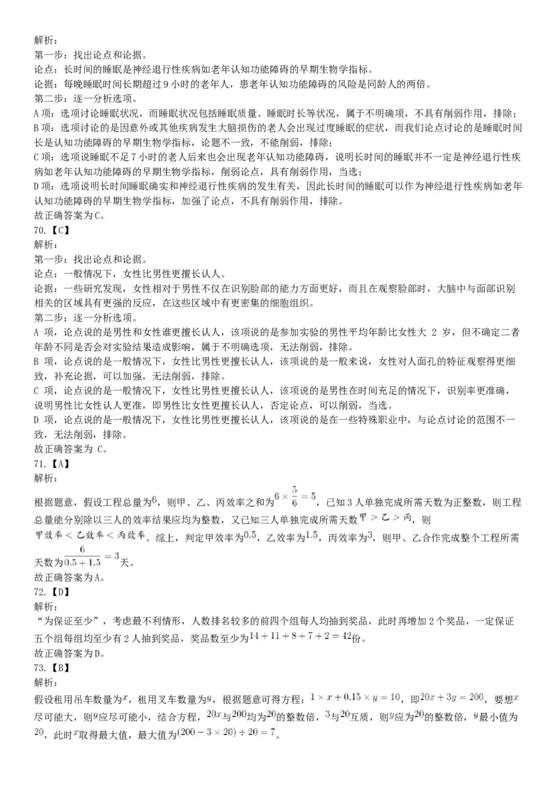 2018年上半年全国事业单位联考E类《职业能力倾向测验》题（云南湖北安徽贵州宁夏广西青海陕西甘肃网友回忆版）_26事业职测+综合_闲鱼2026事业单位职测+综合_A类-综合管理_联考E类