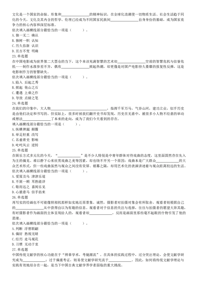 2018年上半年全国事业单位联考E类《职业能力倾向测验》题（云南湖北安徽贵州宁夏广西青海陕西甘肃网友回忆版）_26事业职测+综合_闲鱼2026事业单位职测+综合_A类-综合管理_联考E类