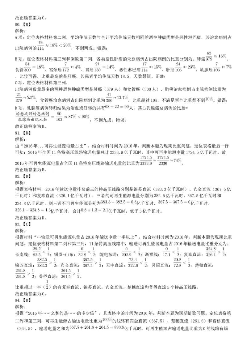 2018年上半年全国事业单位联考E类《职业能力倾向测验》题（云南湖北安徽贵州宁夏广西青海陕西甘肃网友回忆版）_26事业职测+综合_闲鱼2026事业单位职测+综合_A类-综合管理_联考E类