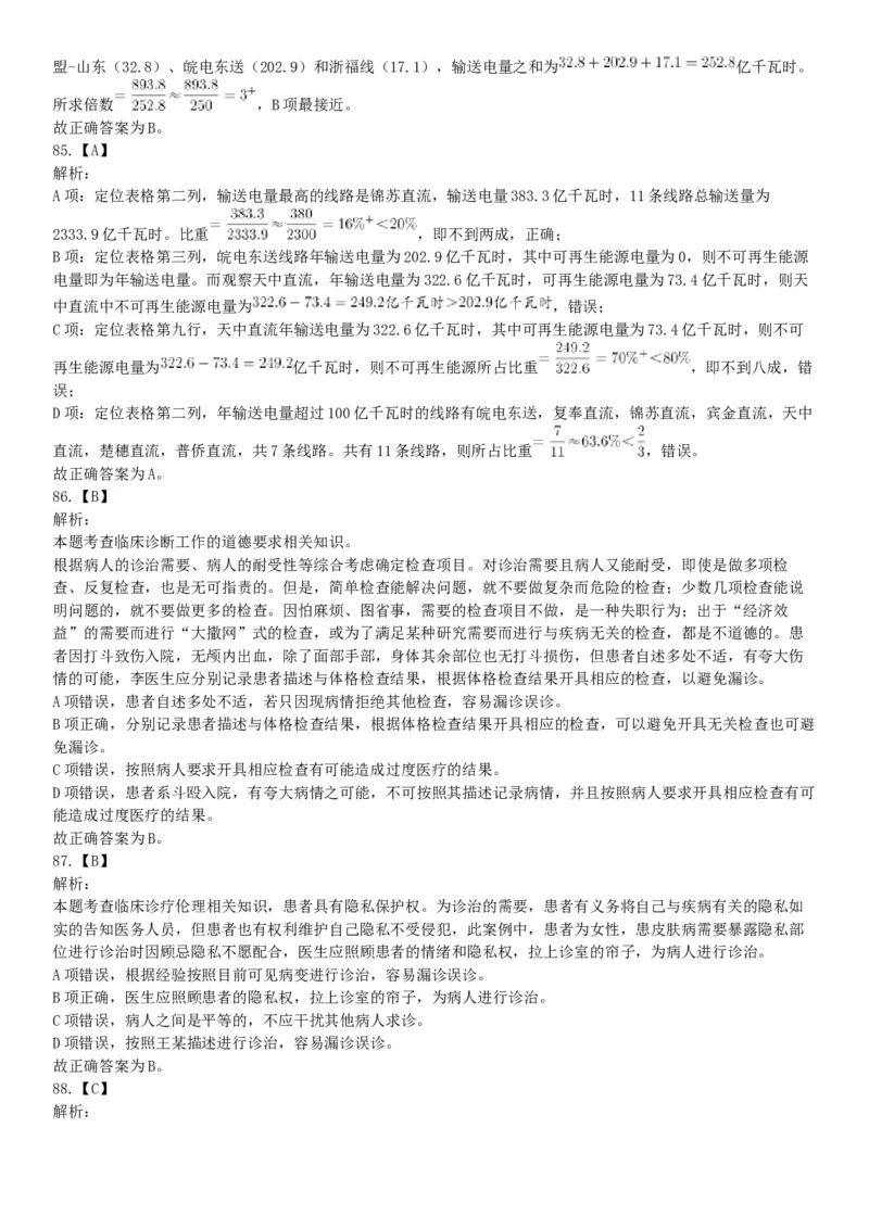 2018年上半年全国事业单位联考E类《职业能力倾向测验》题（云南湖北安徽贵州宁夏广西青海陕西甘肃网友回忆版）_26事业职测+综合_闲鱼2026事业单位职测+综合_A类-综合管理_联考E类