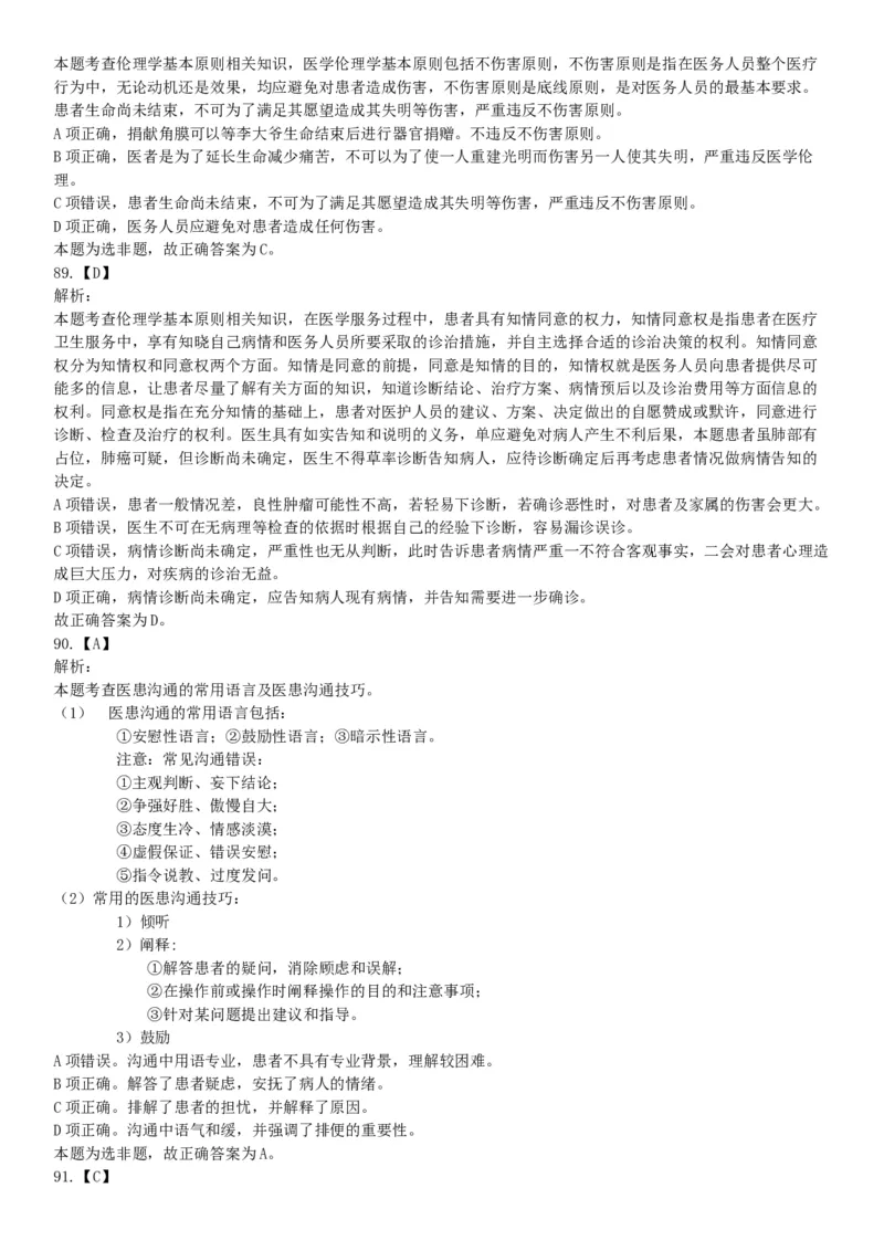 2018年上半年全国事业单位联考E类《职业能力倾向测验》题（云南湖北安徽贵州宁夏广西青海陕西甘肃网友回忆版）_26事业职测+综合_闲鱼2026事业单位职测+综合_A类-综合管理_联考E类