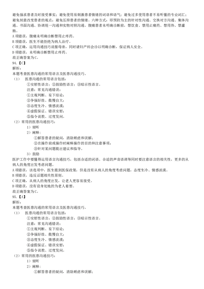 2018年上半年全国事业单位联考E类《职业能力倾向测验》题（云南湖北安徽贵州宁夏广西青海陕西甘肃网友回忆版）_26事业职测+综合_闲鱼2026事业单位职测+综合_A类-综合管理_联考E类