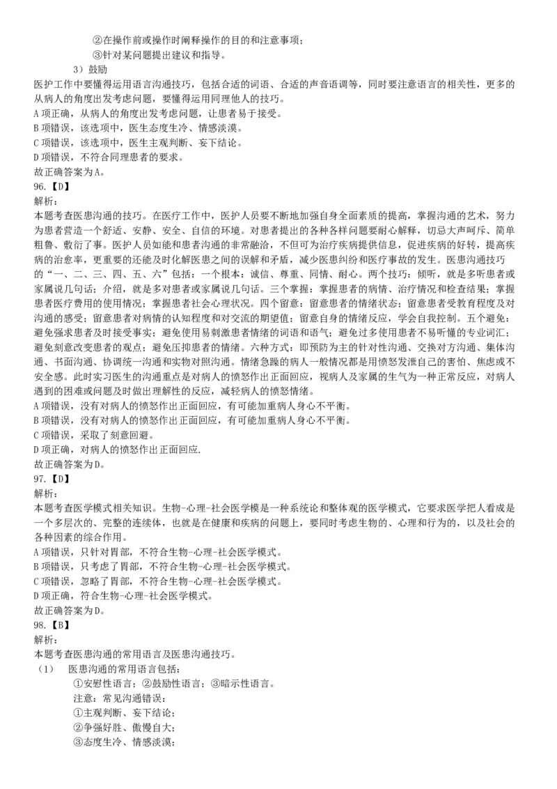 2018年上半年全国事业单位联考E类《职业能力倾向测验》题（云南湖北安徽贵州宁夏广西青海陕西甘肃网友回忆版）_26事业职测+综合_闲鱼2026事业单位职测+综合_A类-综合管理_联考E类