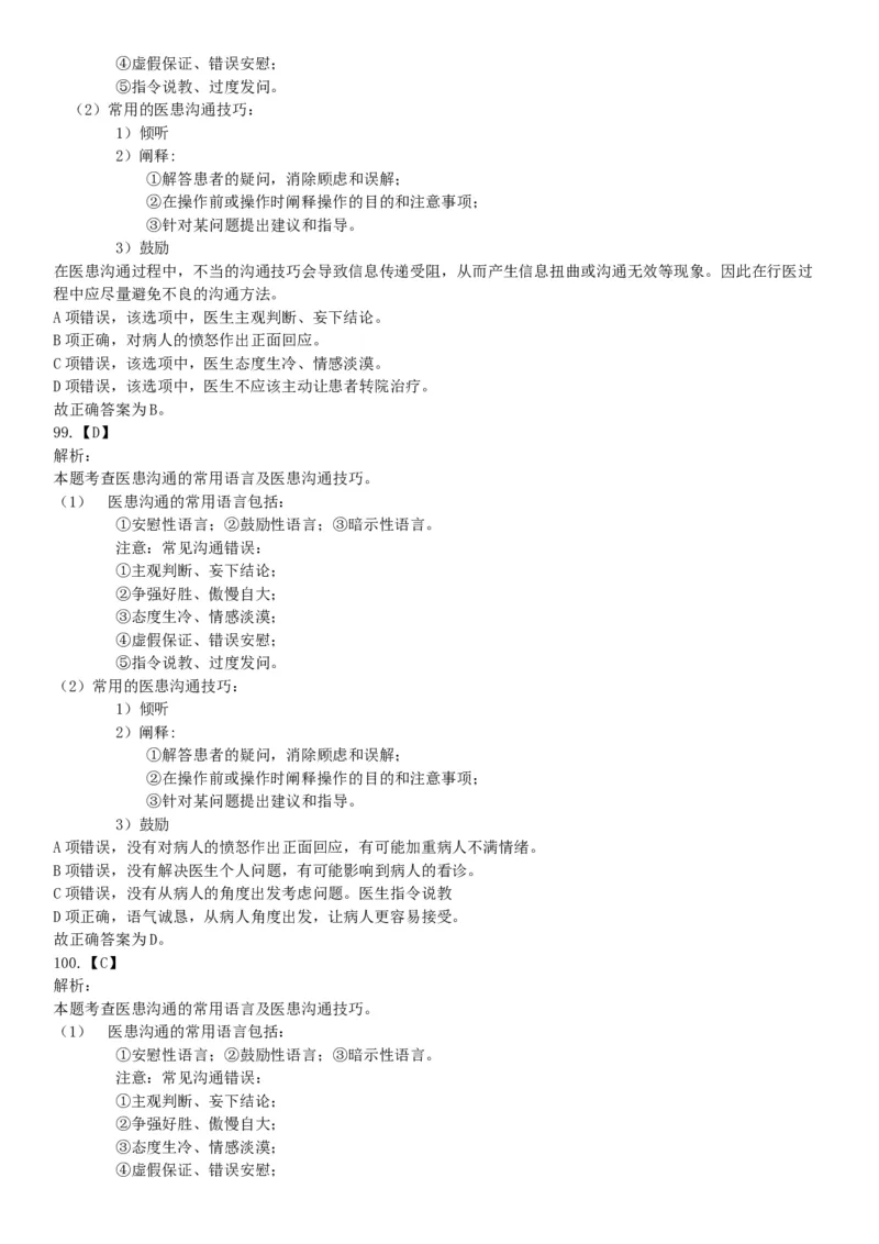 2018年上半年全国事业单位联考E类《职业能力倾向测验》题（云南湖北安徽贵州宁夏广西青海陕西甘肃网友回忆版）_26事业职测+综合_闲鱼2026事业单位职测+综合_A类-综合管理_联考E类