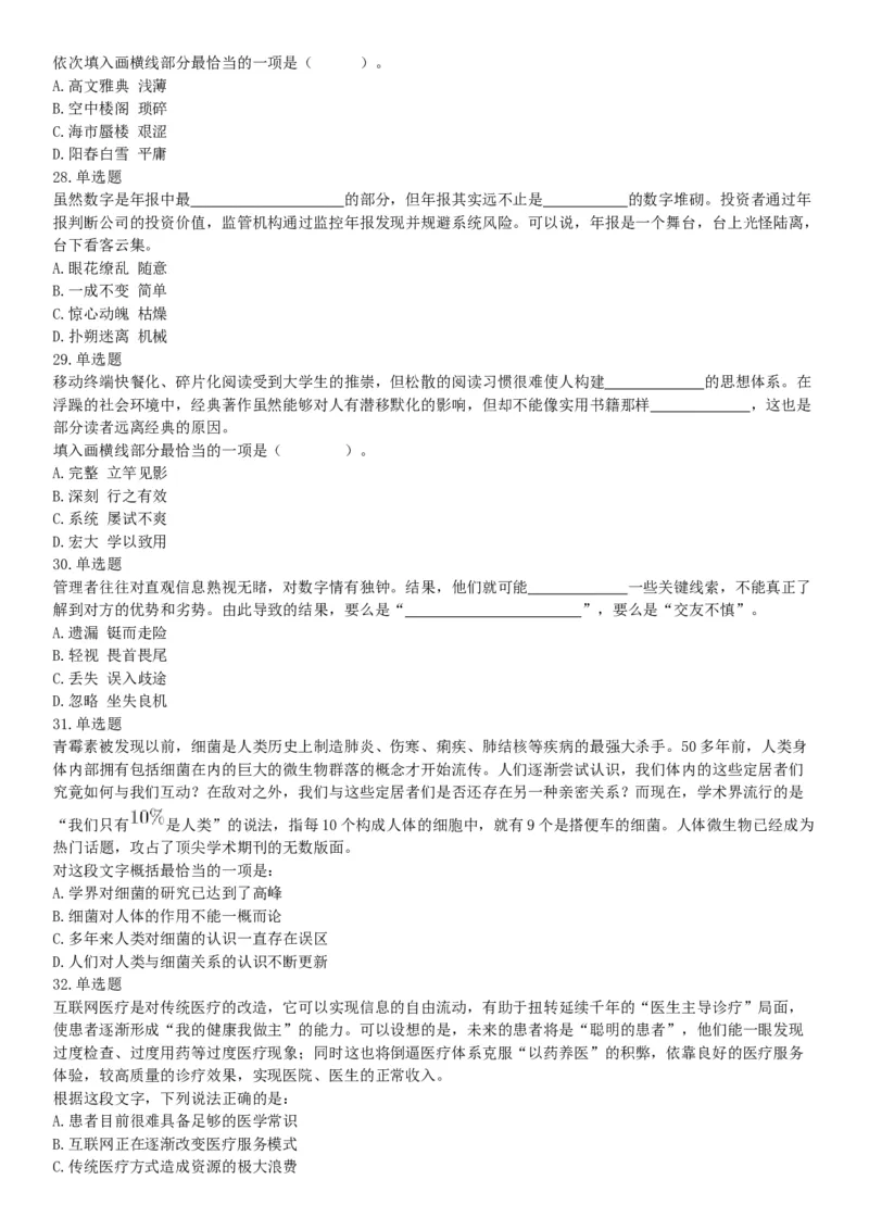 2018年上半年全国事业单位联考E类《职业能力倾向测验》题（云南湖北安徽贵州宁夏广西青海陕西甘肃网友回忆版）_26事业职测+综合_闲鱼2026事业单位职测+综合_A类-综合管理_联考E类