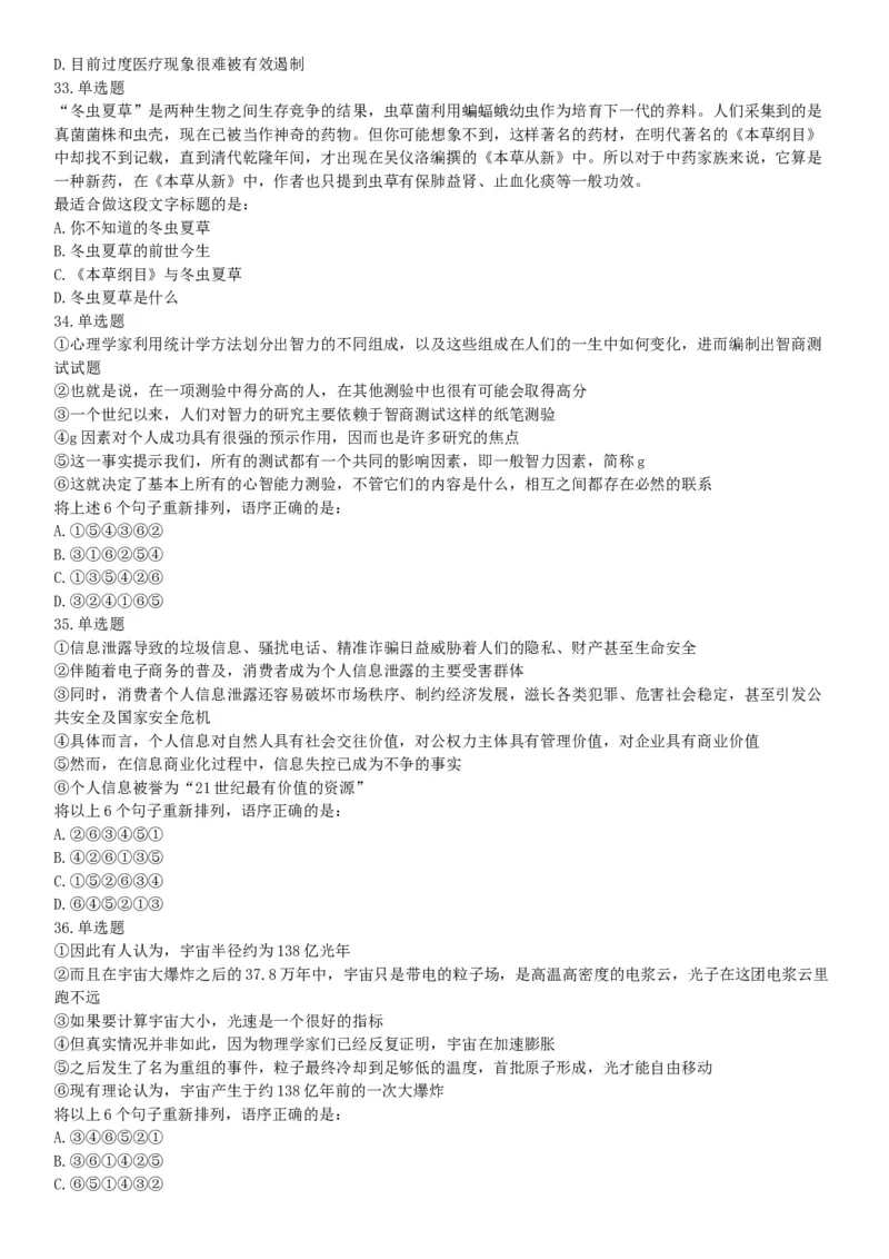 2018年上半年全国事业单位联考E类《职业能力倾向测验》题（云南湖北安徽贵州宁夏广西青海陕西甘肃网友回忆版）_26事业职测+综合_闲鱼2026事业单位职测+综合_A类-综合管理_联考E类