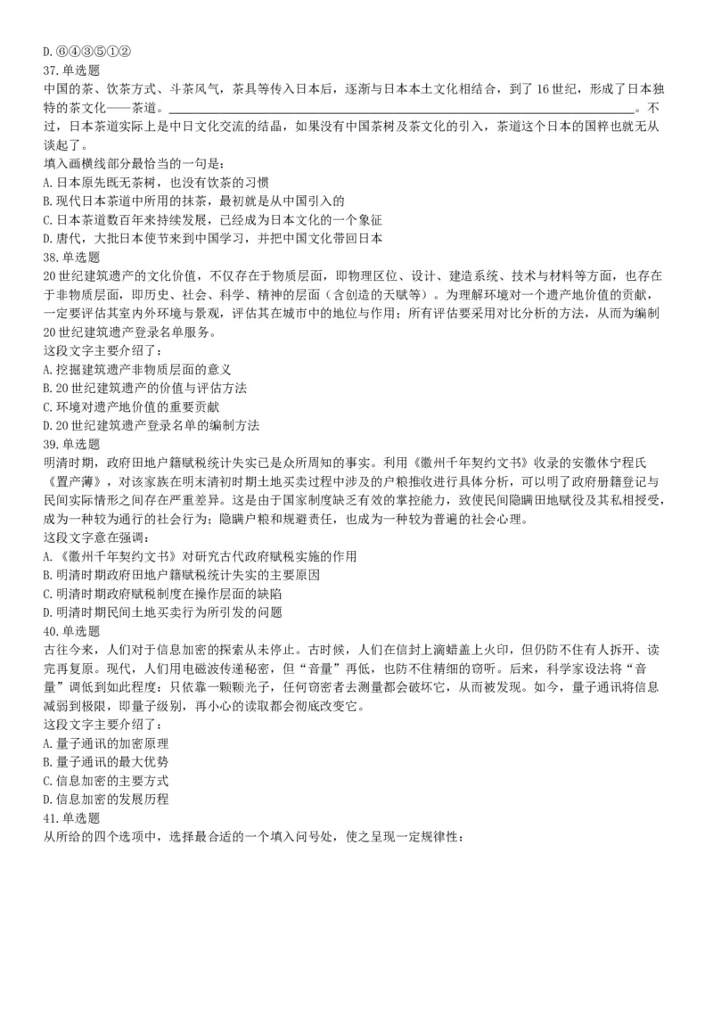 2018年上半年全国事业单位联考E类《职业能力倾向测验》题（云南湖北安徽贵州宁夏广西青海陕西甘肃网友回忆版）_26事业职测+综合_闲鱼2026事业单位职测+综合_A类-综合管理_联考E类