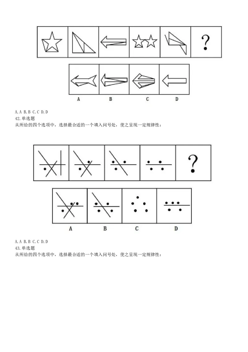 2018年上半年全国事业单位联考E类《职业能力倾向测验》题（云南湖北安徽贵州宁夏广西青海陕西甘肃网友回忆版）_26事业职测+综合_闲鱼2026事业单位职测+综合_A类-综合管理_联考E类