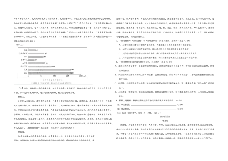 2018年浙江省高考语文（原卷版）_全国卷+地方卷_1.语文_1.语文高考真题试卷_2008-2020年_地方卷_浙江高考语文08-21_A3word版_原卷版（建议只打印原卷版，解析版手机对答案即可）