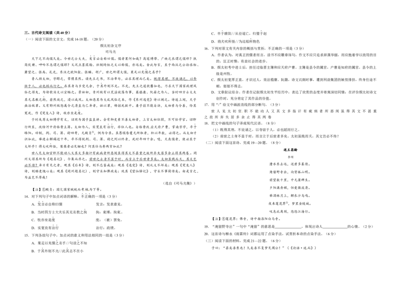 2018年浙江省高考语文（原卷版）_全国卷+地方卷_1.语文_1.语文高考真题试卷_2008-2020年_地方卷_浙江高考语文08-21_A3word版_原卷版（建议只打印原卷版，解析版手机对答案即可）