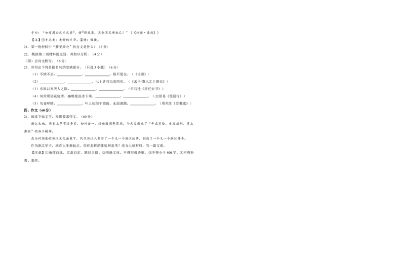 2018年浙江省高考语文（原卷版）_全国卷+地方卷_1.语文_1.语文高考真题试卷_2008-2020年_地方卷_浙江高考语文08-21_A3word版_原卷版（建议只打印原卷版，解析版手机对答案即可）