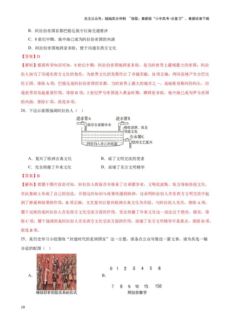 专题12文明交响：古代世界的多元之美与交流变奏（测试）（解析版）_02中考总复习（2026版更新中）_06-历史-中考总复习_2025年中考复习资料_2025中考二轮课件ppt+讲义+练习历史_测试