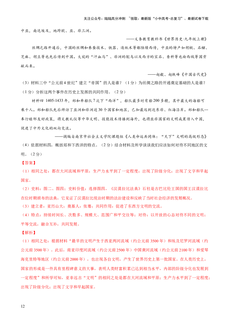 专题12文明交响：古代世界的多元之美与交流变奏（测试）（解析版）_02中考总复习（2026版更新中）_06-历史-中考总复习_2025年中考复习资料_2025中考二轮课件ppt+讲义+练习历史_测试
