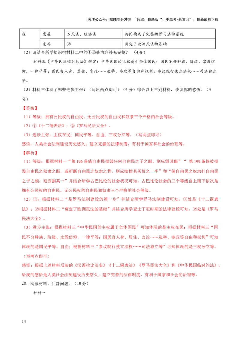 专题12文明交响：古代世界的多元之美与交流变奏（测试）（解析版）_02中考总复习（2026版更新中）_06-历史-中考总复习_2025年中考复习资料_2025中考二轮课件ppt+讲义+练习历史_测试