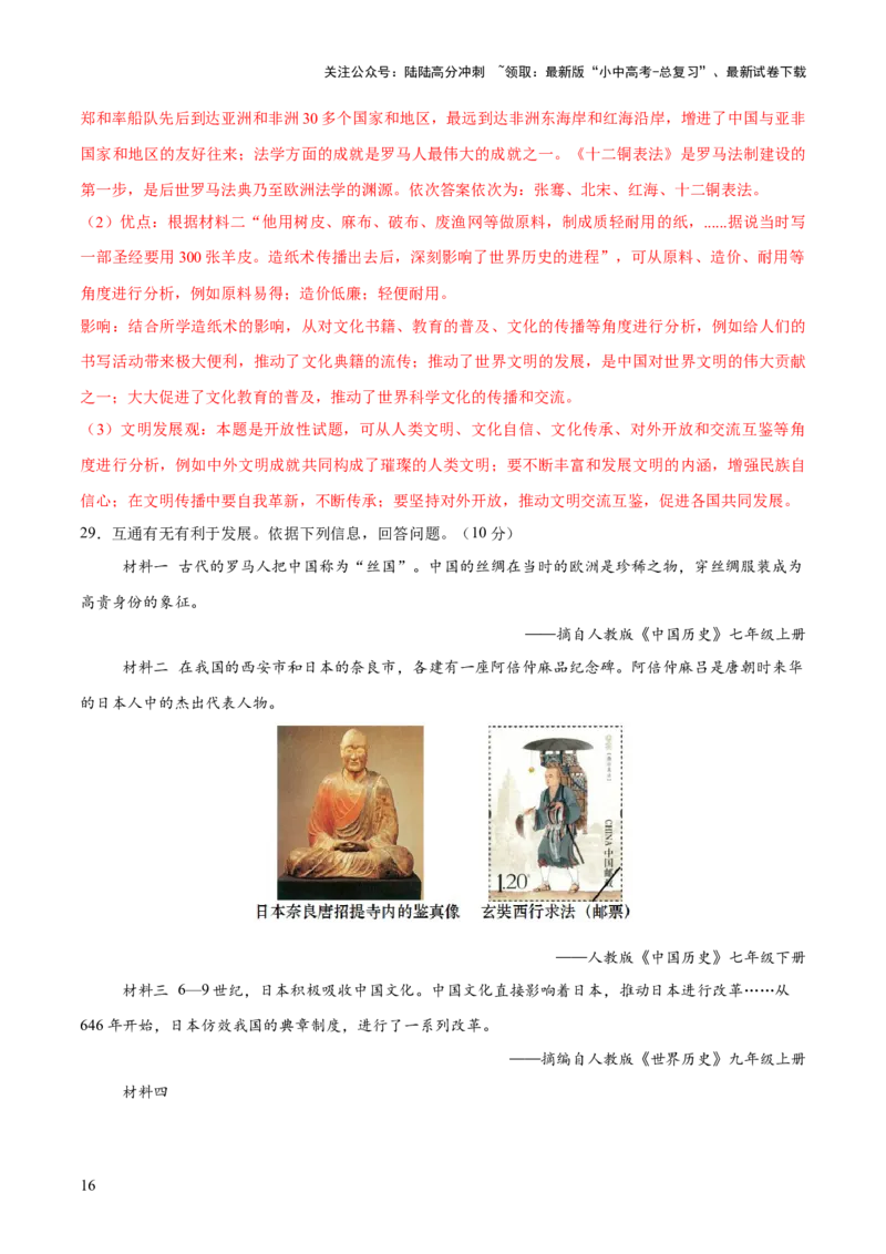 专题12文明交响：古代世界的多元之美与交流变奏（测试）（解析版）_02中考总复习（2026版更新中）_06-历史-中考总复习_2025年中考复习资料_2025中考二轮课件ppt+讲义+练习历史_测试