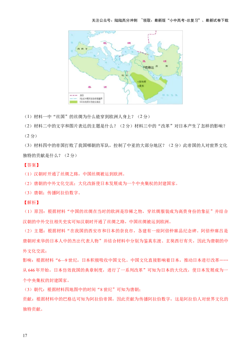 专题12文明交响：古代世界的多元之美与交流变奏（测试）（解析版）_02中考总复习（2026版更新中）_06-历史-中考总复习_2025年中考复习资料_2025中考二轮课件ppt+讲义+练习历史_测试