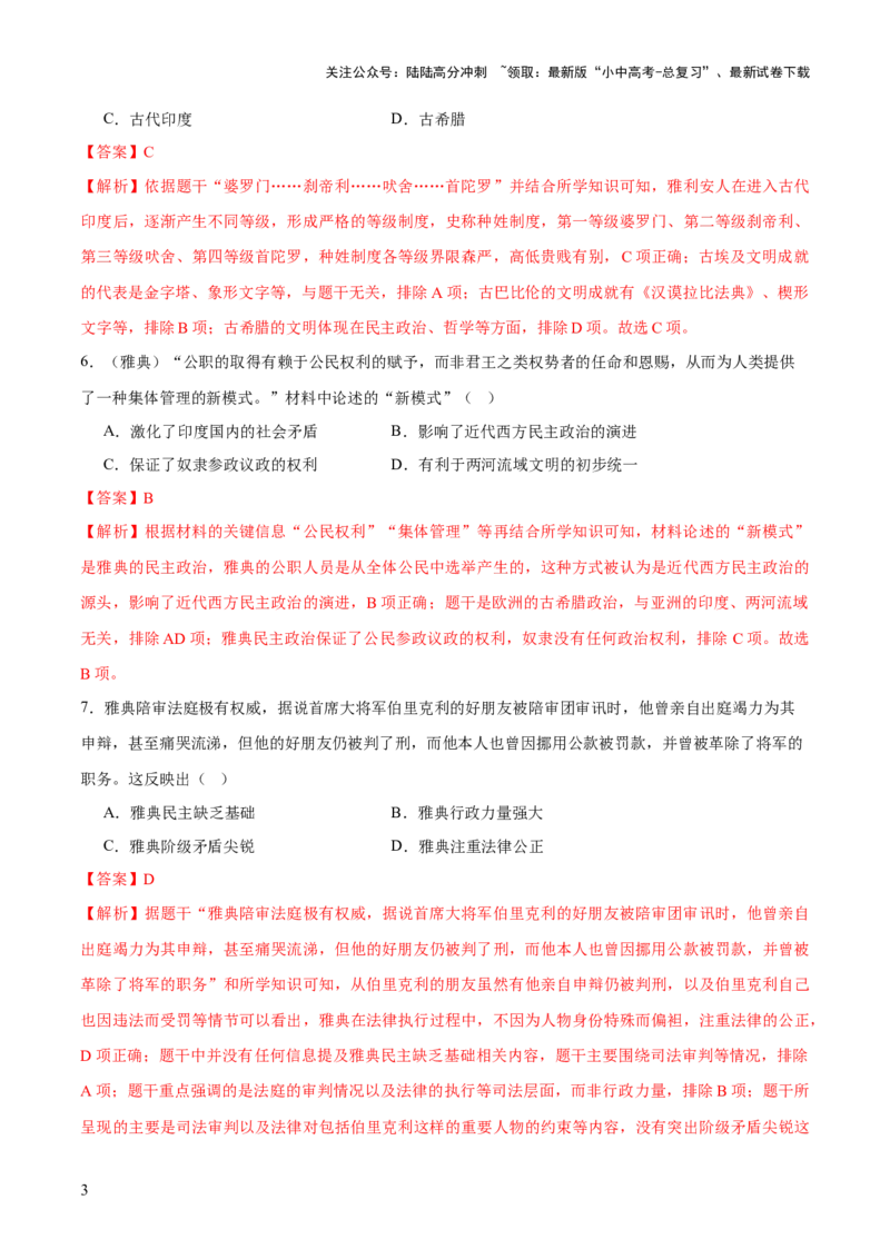 专题12文明交响：古代世界的多元之美与交流变奏（测试）（解析版）_02中考总复习（2026版更新中）_06-历史-中考总复习_2025年中考复习资料_2025中考二轮课件ppt+讲义+练习历史_测试